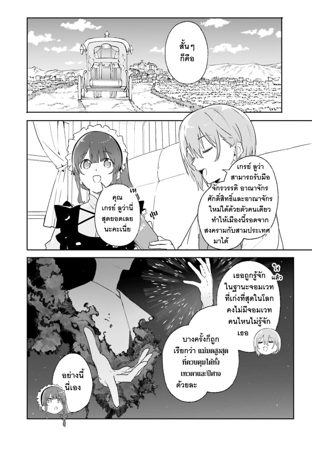 อ่านการ์ตูน Majutsushi Kunon wa Miete Iru 14 ภาพที่ 4