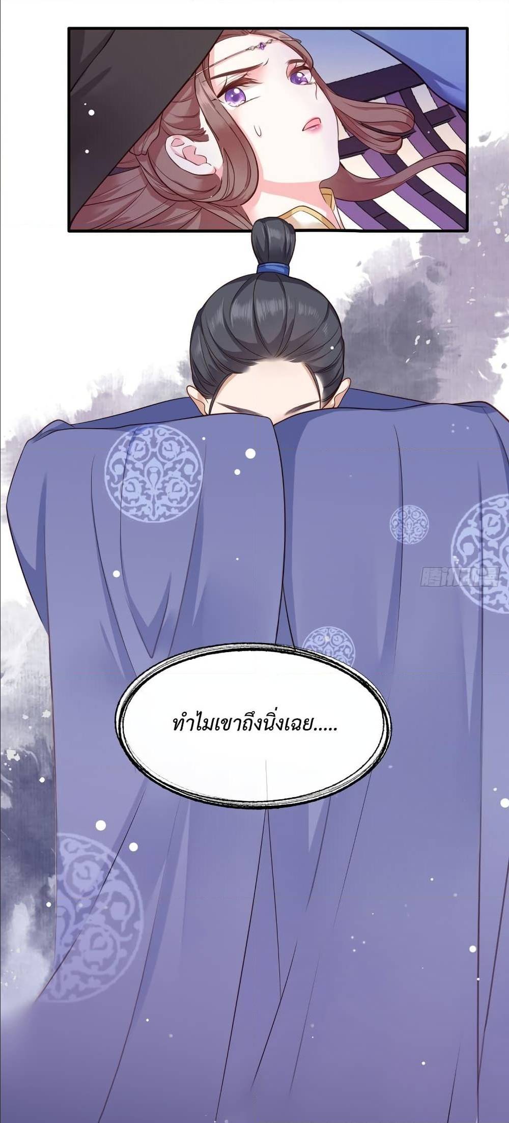 อ่านการ์ตูน The Pampered Regent 1 ภาพที่ 30