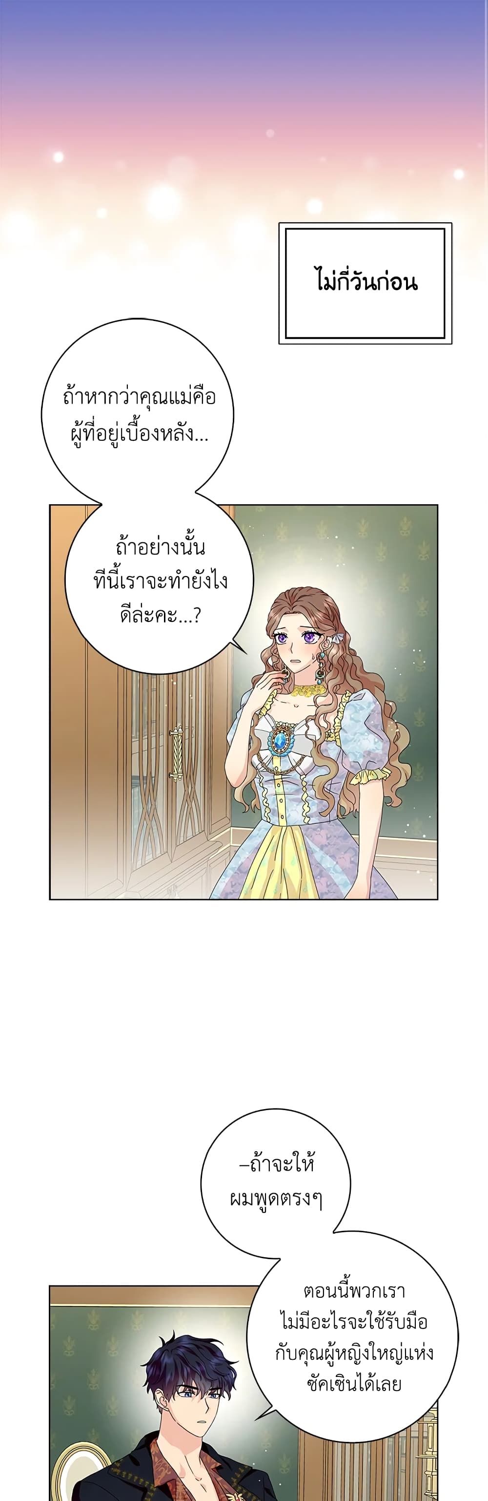 อ่านการ์ตูน When I Quit Being A Wicked Mother-in-law, Everyone Became Obsessed With Me 31 ภาพที่ 2