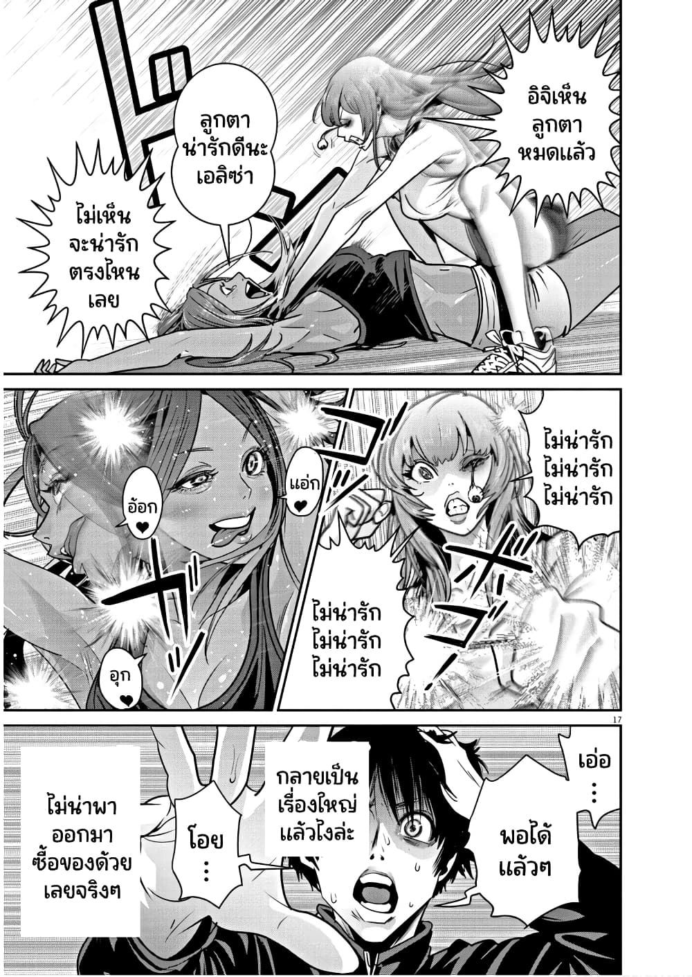 อ่านการ์ตูน Superball Girl 5 ภาพที่ 15