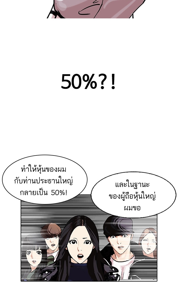 อ่านการ์ตูน Lookism 109 ภาพที่ 28