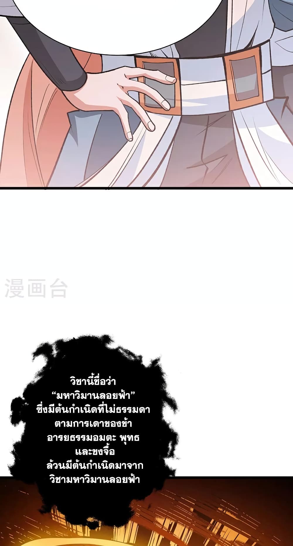 อ่านการ์ตูน WuDao Du Zun 623 ภาพที่ 12