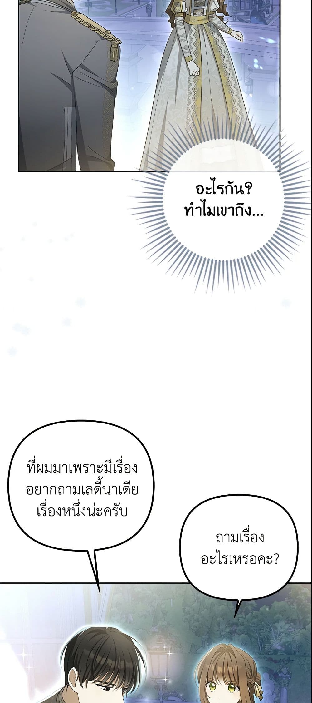 อ่านการ์ตูน Why Are You Obsessed With Your Fake Wife 6 ภาพที่ 34