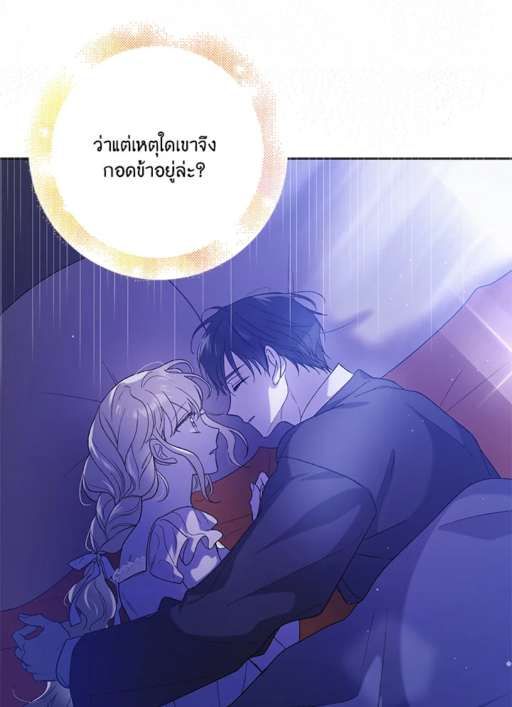 อ่านการ์ตูน A Way to Protect the Lovable You 54 ภาพที่ 31