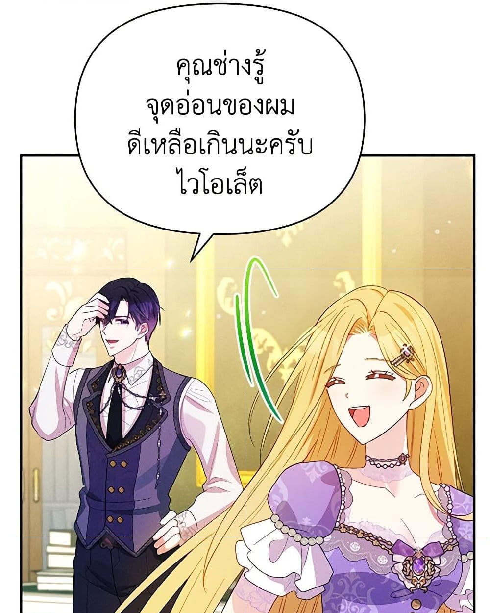 อ่านการ์ตูน The Goal Is to Be Self-Made 58 ภาพที่ 41