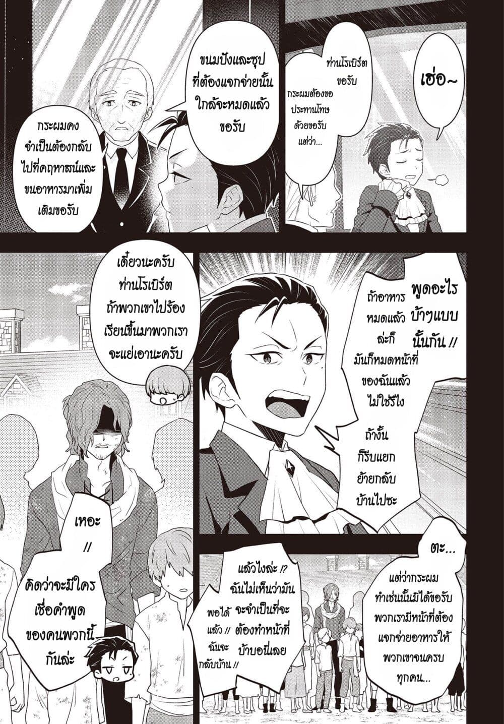 อ่านการ์ตูน Tanaka Family Reincarnates 34 ภาพที่ 3