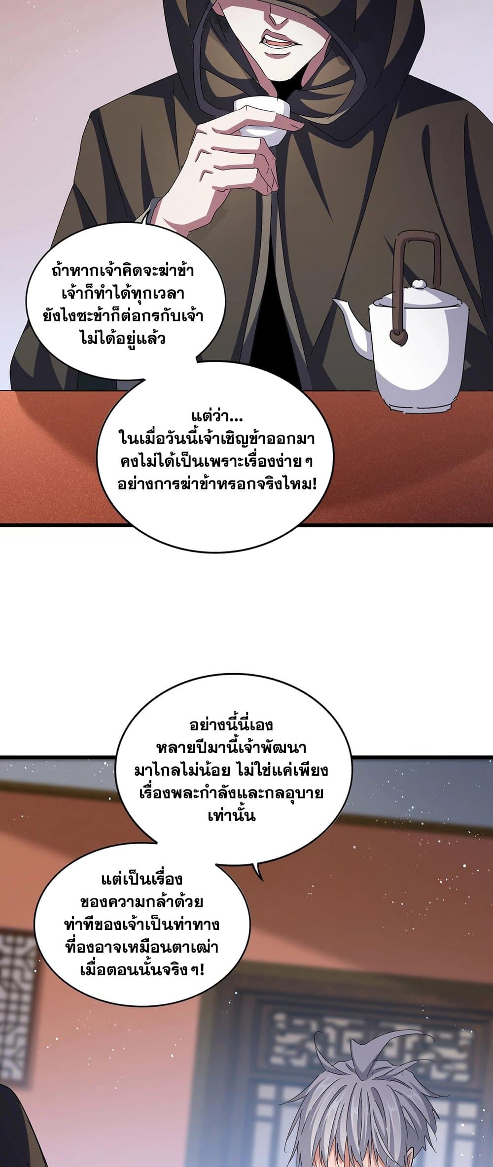 อ่านการ์ตูน Magic Emperor 427 ภาพที่ 11