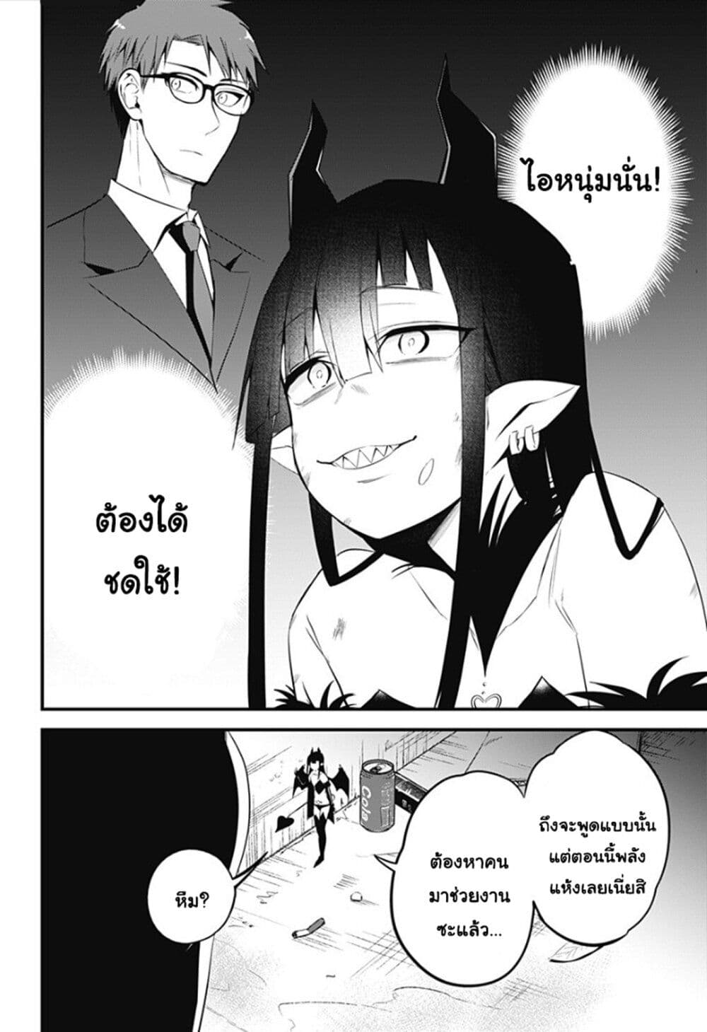 อ่านการ์ตูน Majime Succubus Hiragi-san 29 ภาพที่ 2