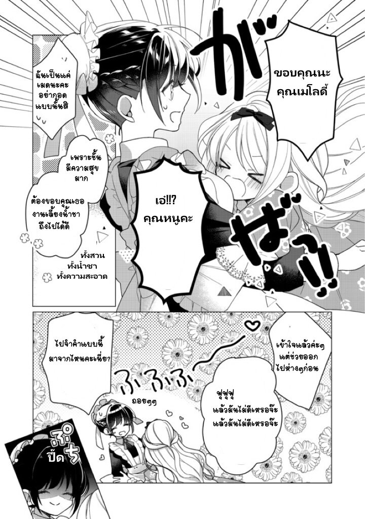 อ่านการ์ตูน Heroine? Seijo? Iie, All Works Maid desu (ko)! @COMIC 1 ภาพที่ 11