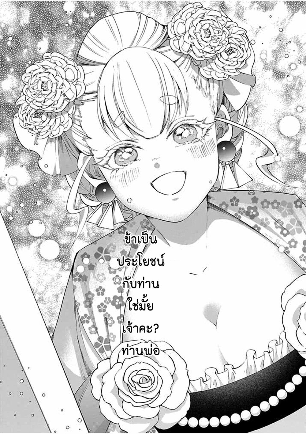 อ่านการ์ตูน Osaka Madam, Koukyuu-hi ni Naru! 39 ภาพที่ 19