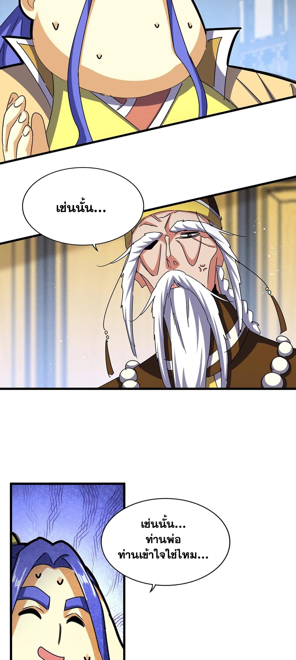 อ่านการ์ตูน Magic Emperor 430 ภาพที่ 7