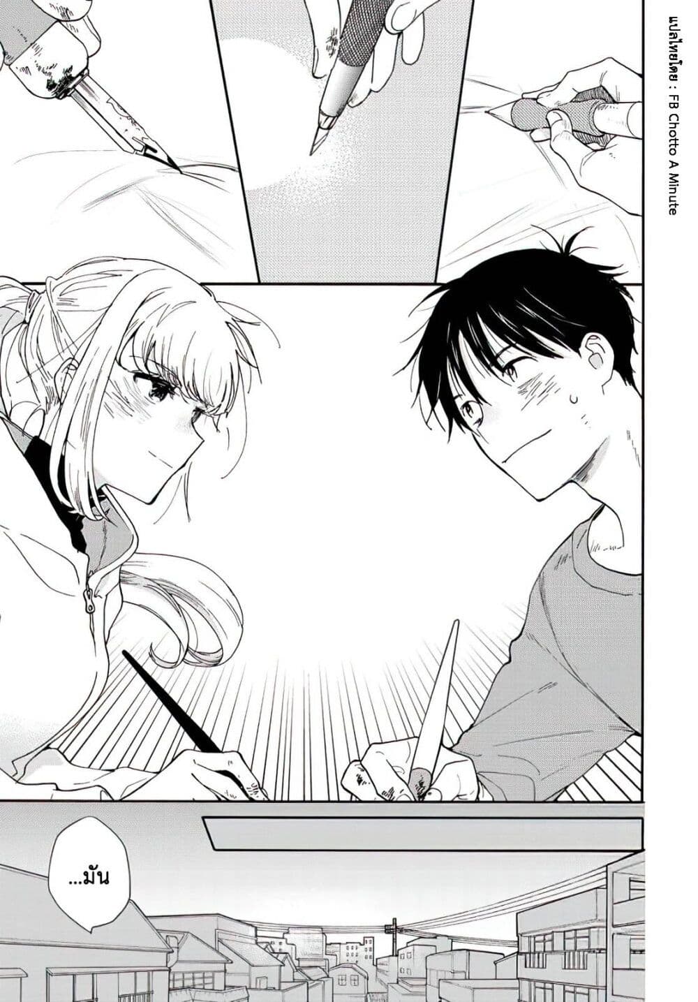 อ่านการ์ตูน A Galaxy Next Door 1 ภาพที่ 33