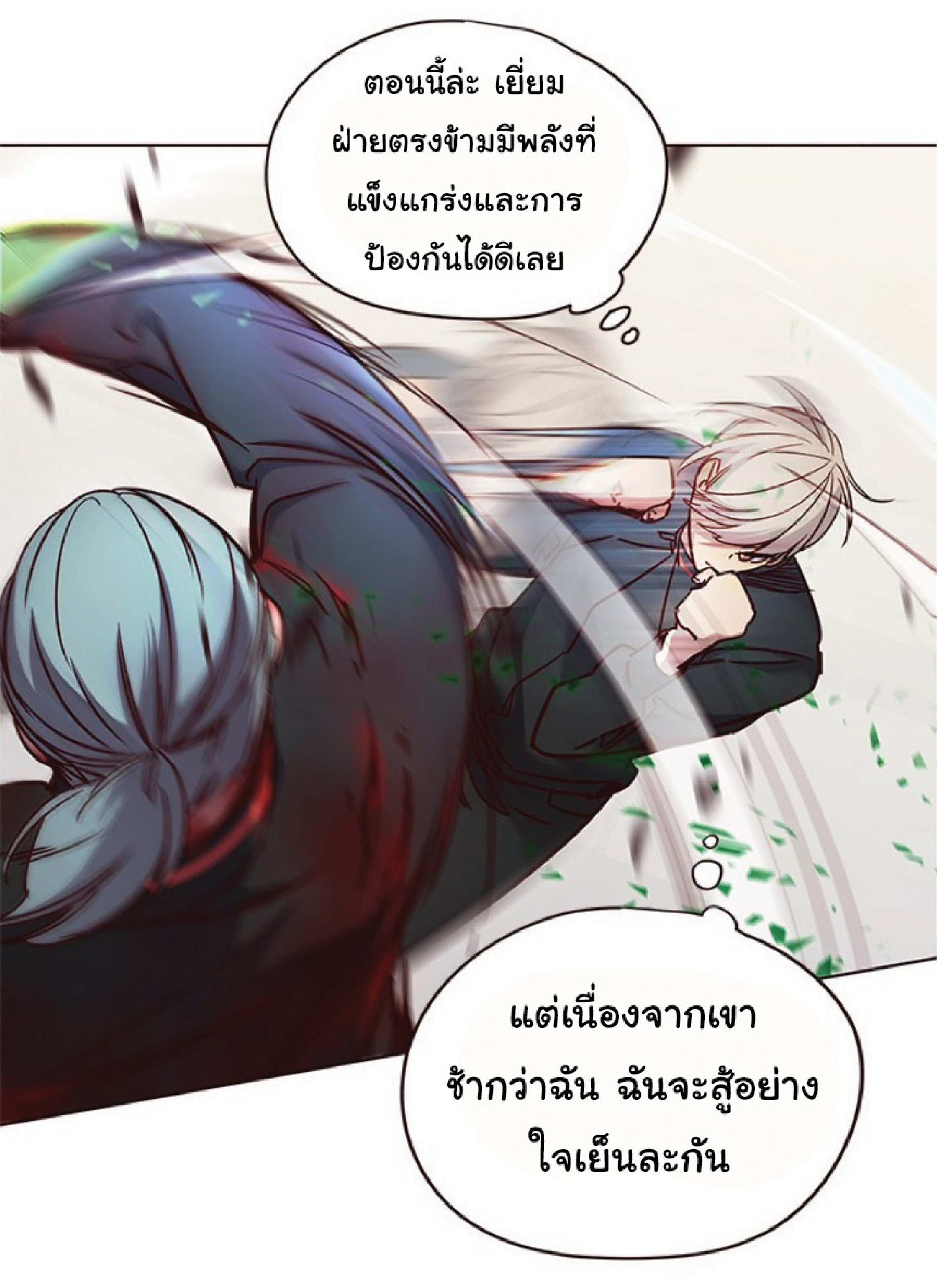 อ่านการ์ตูน Eleceed 71 ภาพที่ 48