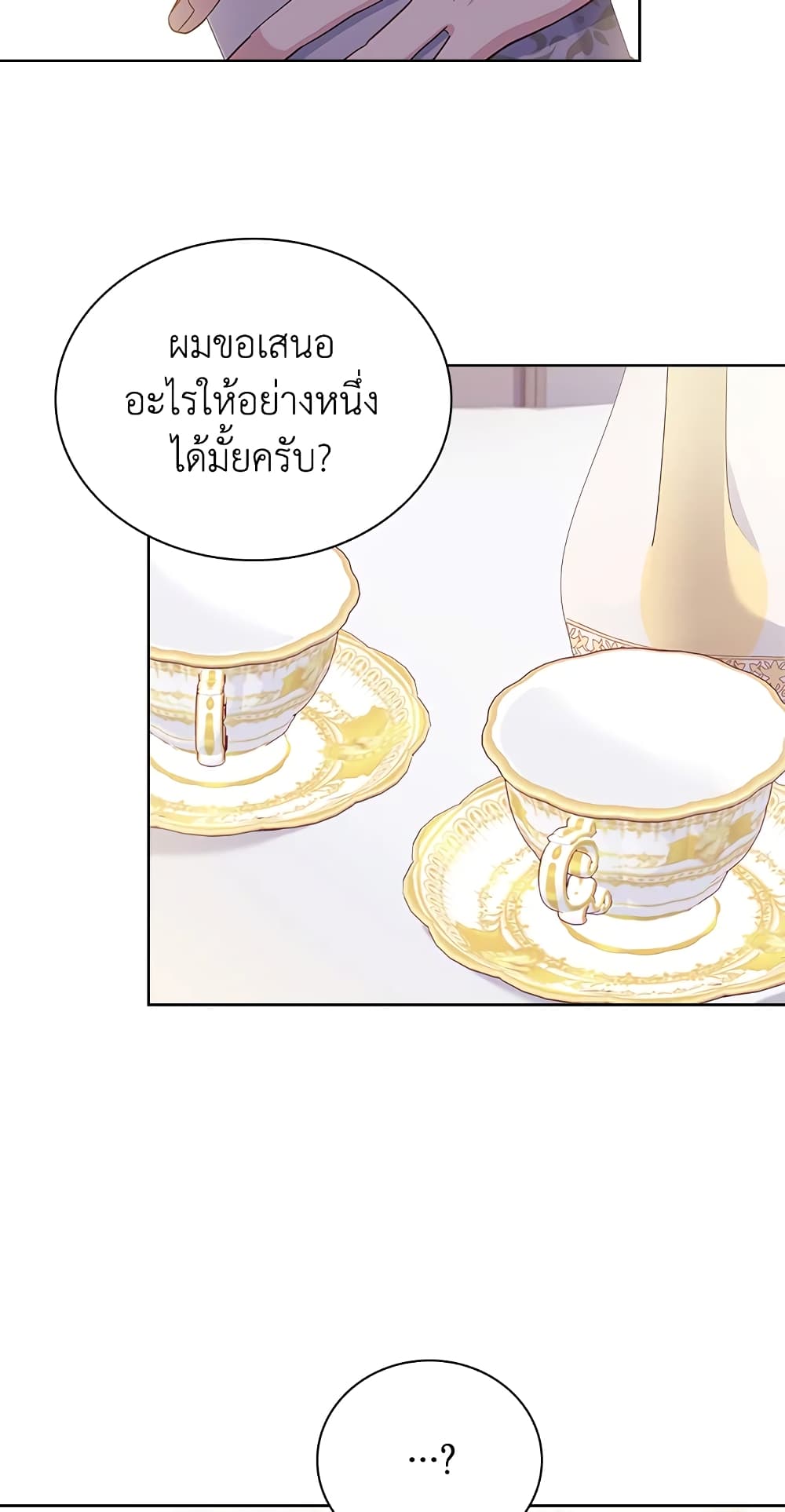 อ่านการ์ตูน The Lady Needs a Break 46 ภาพที่ 19