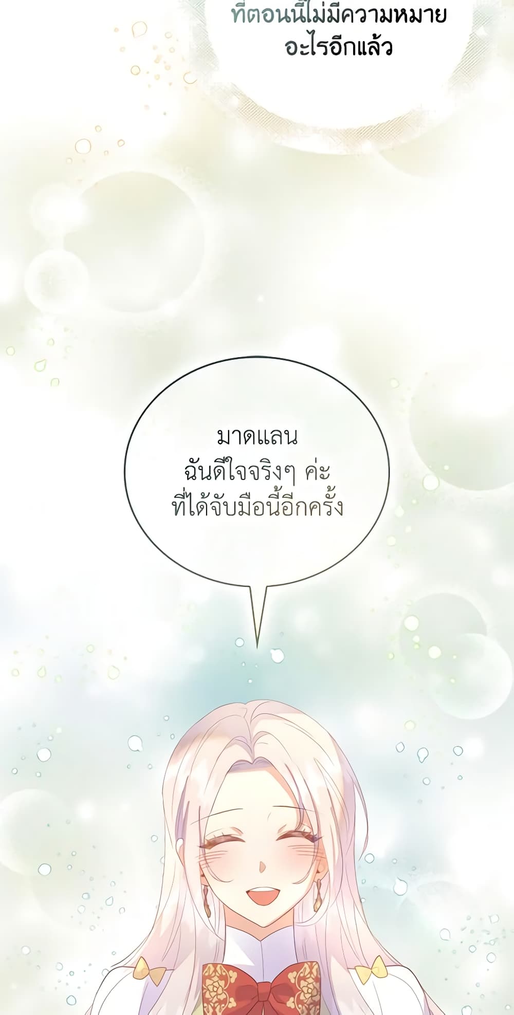 อ่านการ์ตูน Only Realized After Losing You 59 ภาพที่ 55