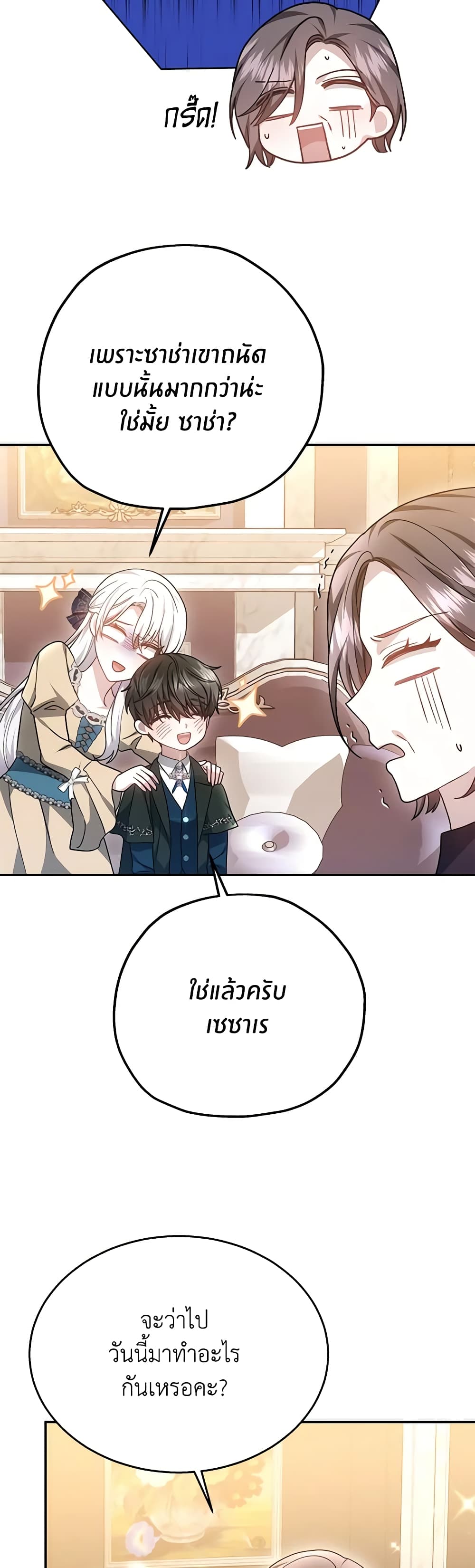 อ่านการ์ตูน The Male Lead’s Nephew Loves Me So Much 41 ภาพที่ 51