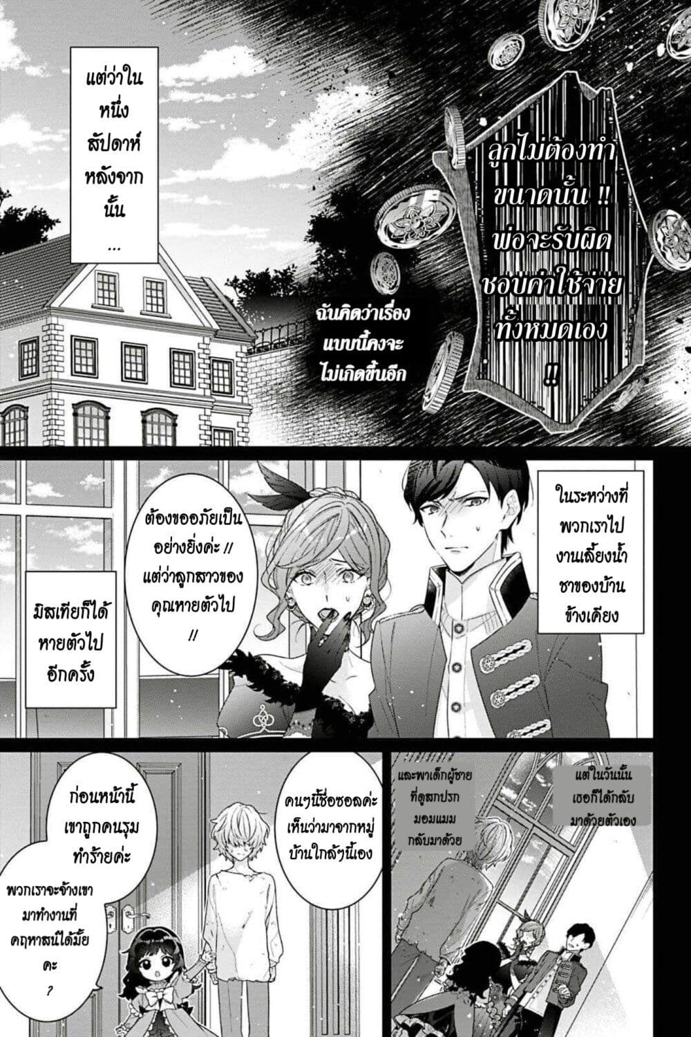 อ่านการ์ตูน I Was Reincarnated as the Villainess in an Otome Game but the Boys Love Me Anyway! 3.5 ภาพที่ 5