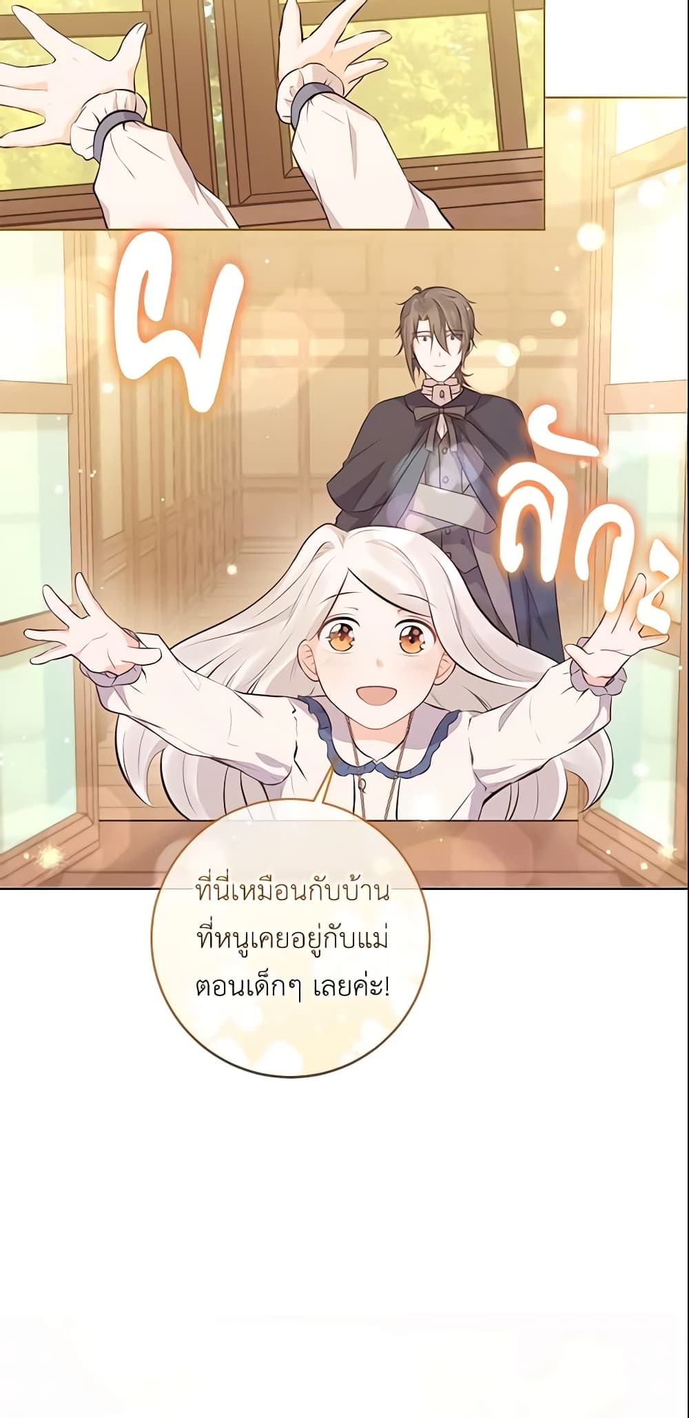 อ่านการ์ตูน Who Do You Like More, Mom or Dad 7 ภาพที่ 17