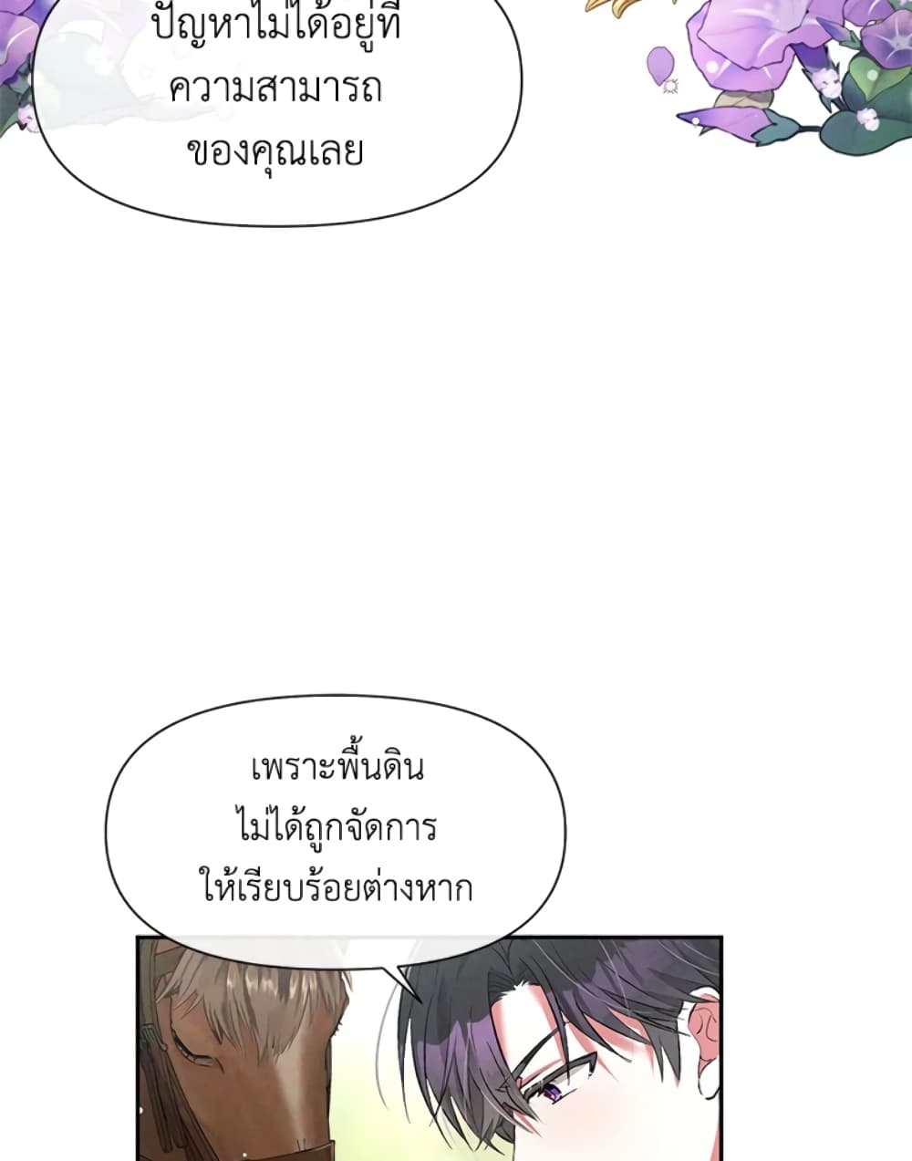 อ่านการ์ตูน The Goal Is to Be Self-Made 23 ภาพที่ 20