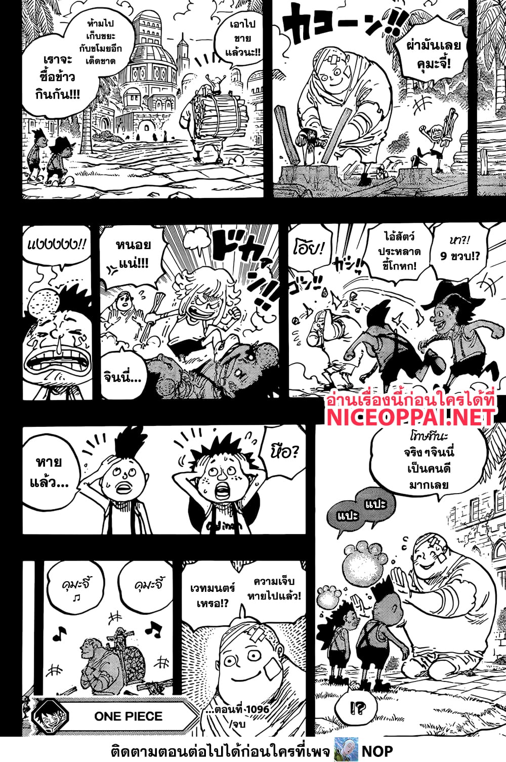 อ่านการ์ตูน One Piece 1096 ภาพที่ 13