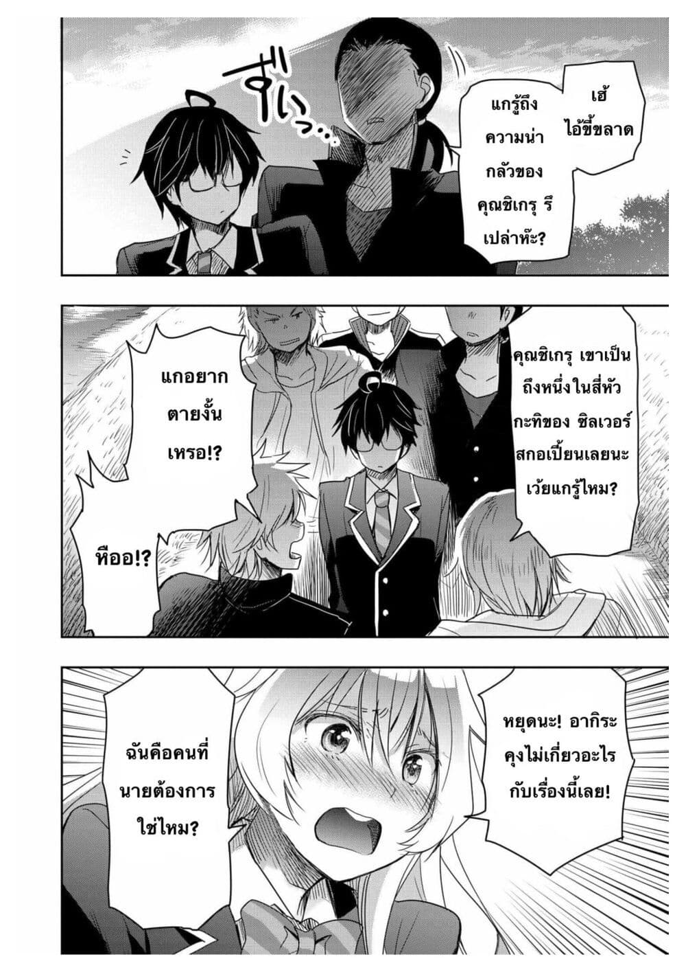 อ่านการ์ตูน I Want to Marry Someone Stronger Than Me! 2 ภาพที่ 22