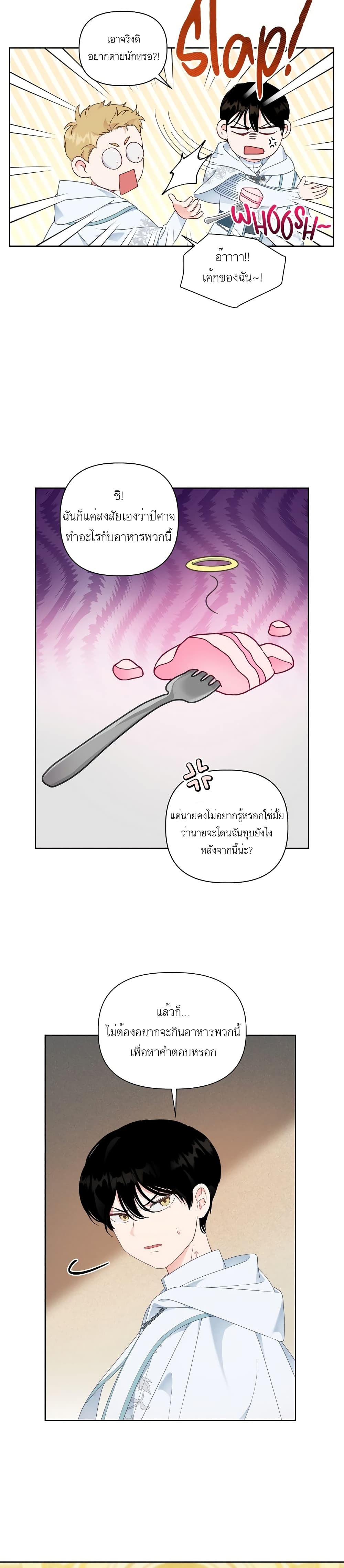 อ่านการ์ตูน A Transmigrator’s Privilege 26 ภาพที่ 2