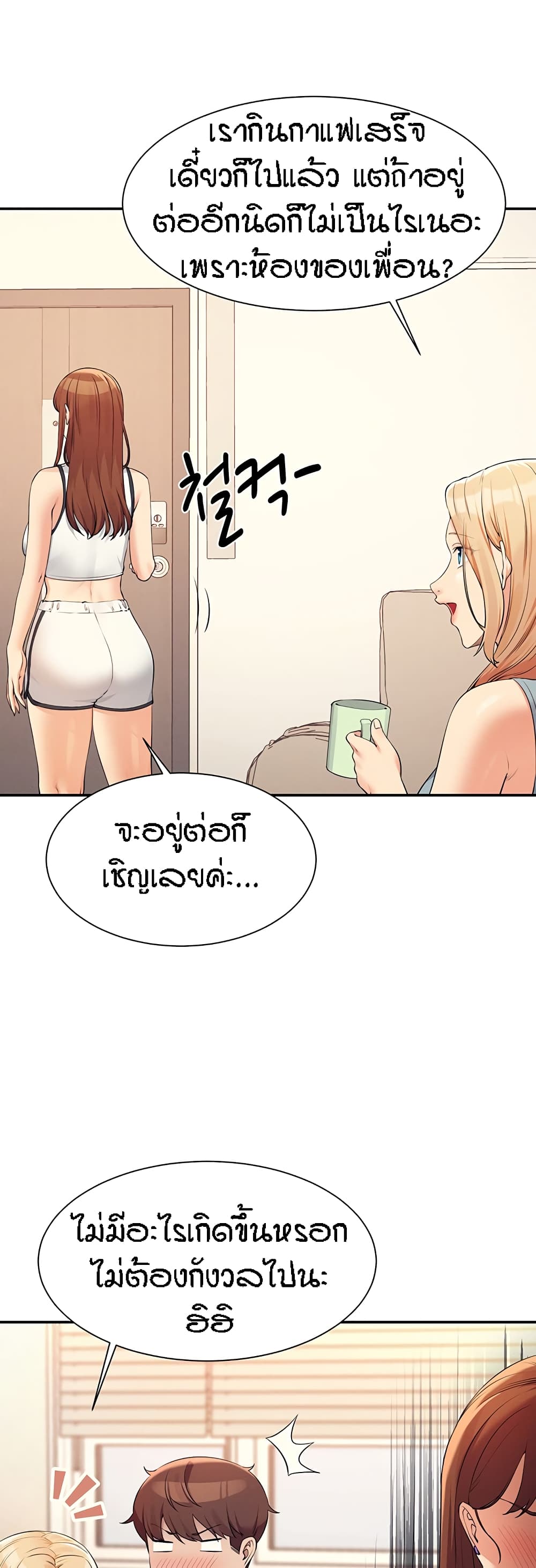 อ่านการ์ตูน Is There No Goddess in My College 81 ภาพที่ 34