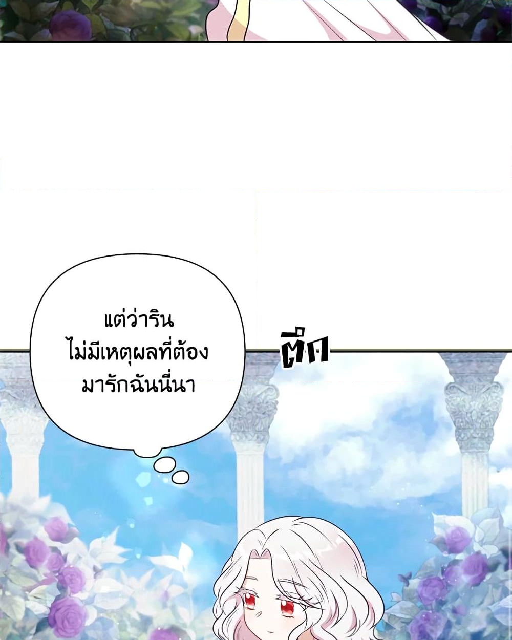 อ่านการ์ตูน The Wicked Little Princess 21 ภาพที่ 48