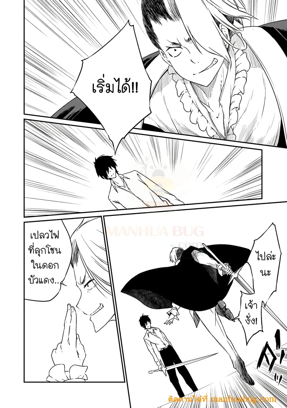 อ่านการ์ตูน Saikyou Fuhai no Shinkentsukai 2 ภาพที่ 21