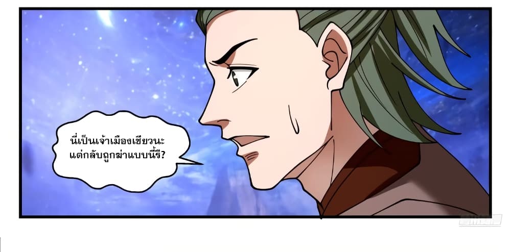 อ่านการ์ตูน Martial Peak 3533 ภาพที่ 11