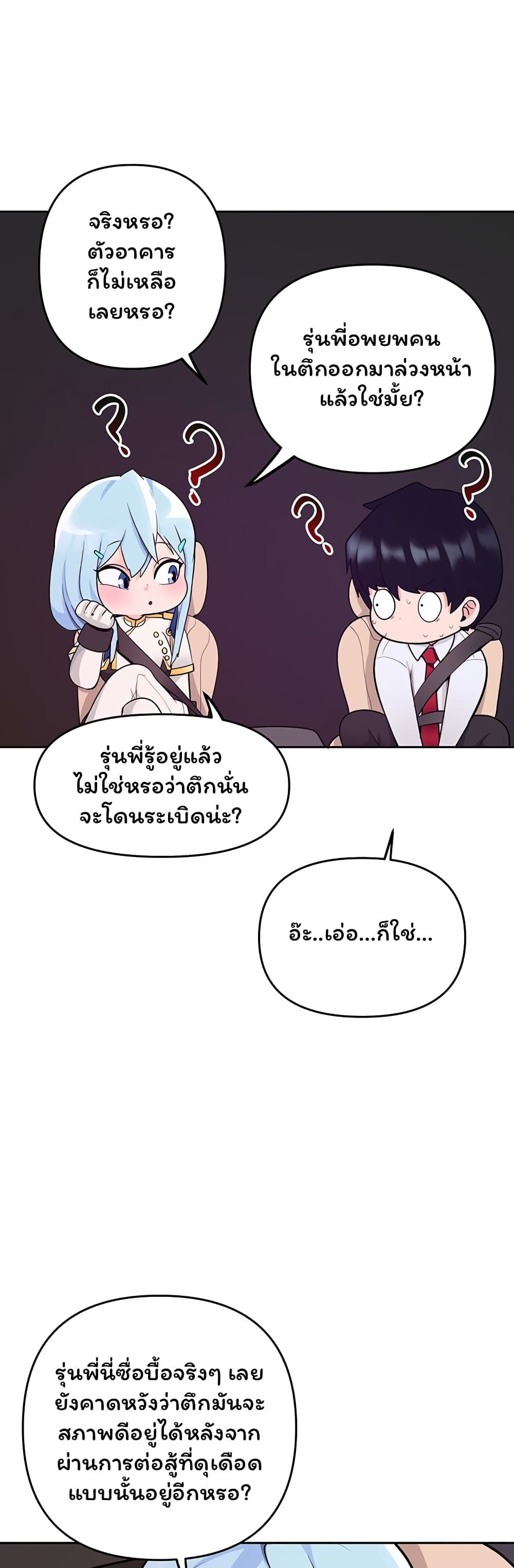 อ่านการ์ตูน The Hypnosis App Was Fake 18 ภาพที่ 21