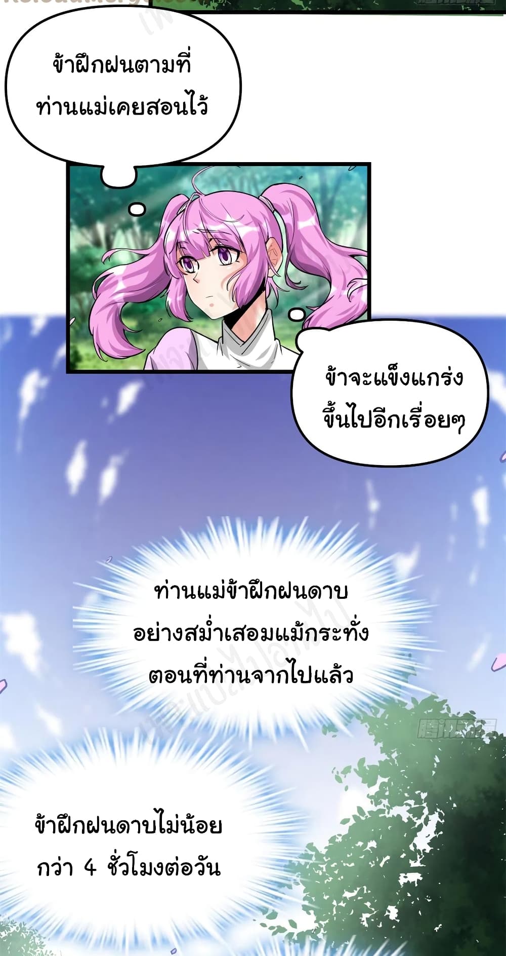 อ่านการ์ตูน I might be A Fake Fairy 212 ภาพที่ 10