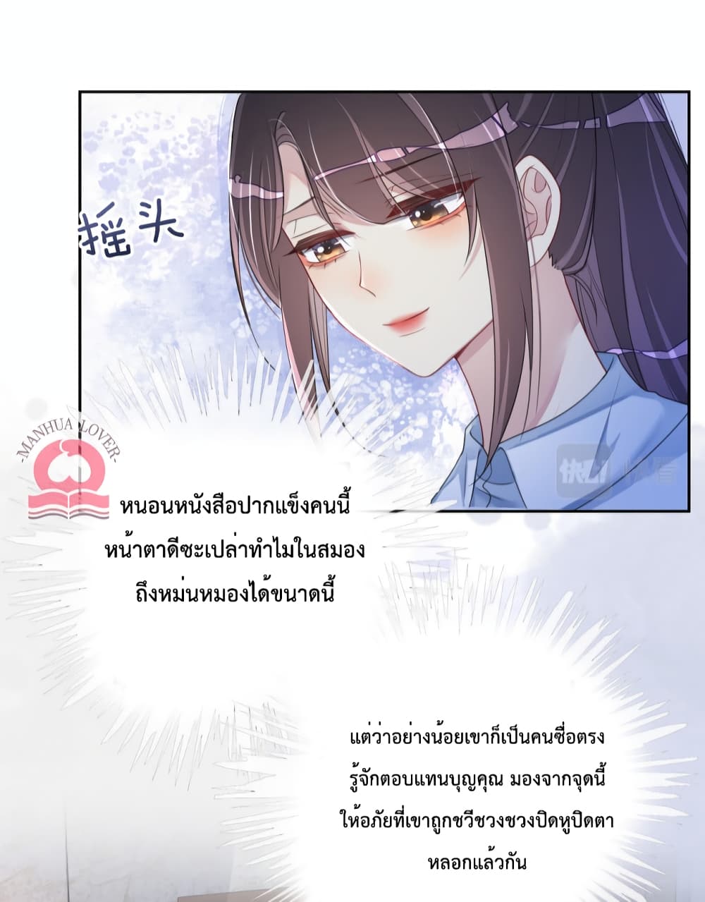 อ่านการ์ตูน Be Jealous 28 ภาพที่ 11