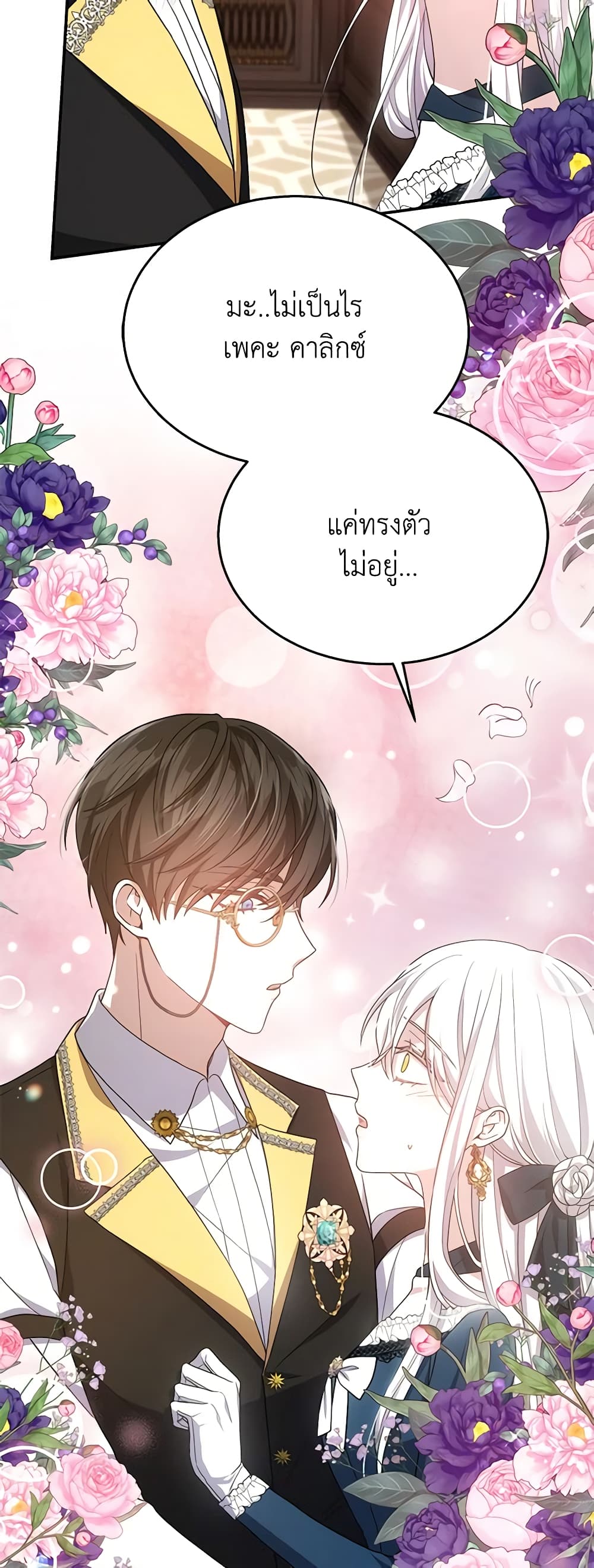 อ่านการ์ตูน The Male Lead’s Nephew Loves Me So Much 42 ภาพที่ 45