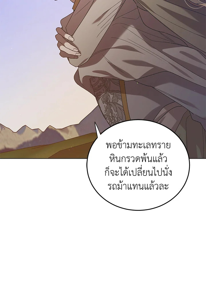 อ่านการ์ตูน A Way to Protect the Lovable You 44 ภาพที่ 7