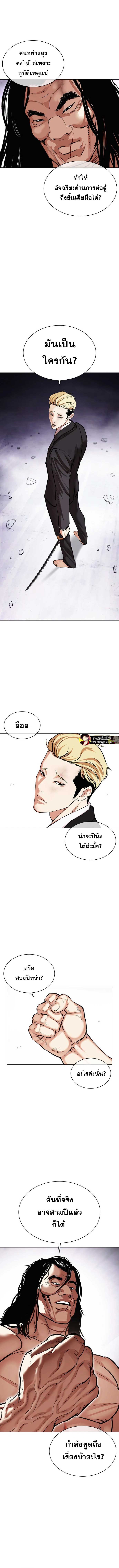 อ่านการ์ตูน Lookism 476 ภาพที่ 2