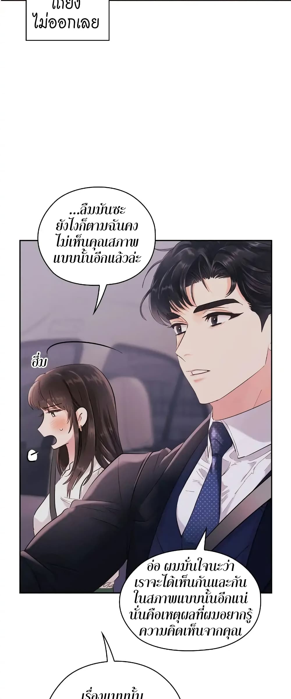 อ่านการ์ตูน Quiet in the Office! 6 ภาพที่ 53