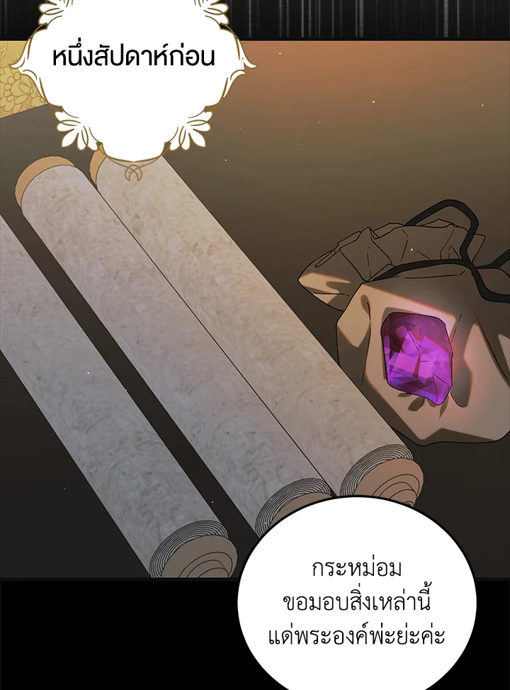 อ่านการ์ตูน A Way to Protect the Lovable You 98 ภาพที่ 108