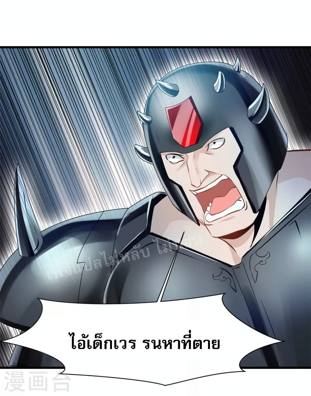 อ่านการ์ตูน Strong Grandmaster 16 ภาพที่ 13