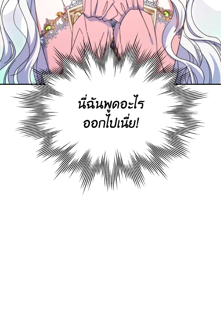 อ่านการ์ตูน Evangeline After the Ending 56 ภาพที่ 69