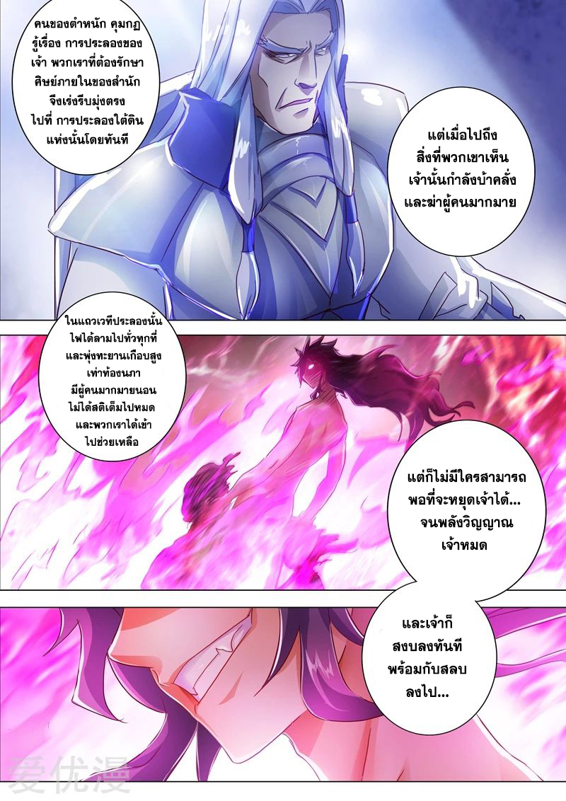 อ่านการ์ตูน Spirit Sword Sovereign 192 ภาพที่ 6