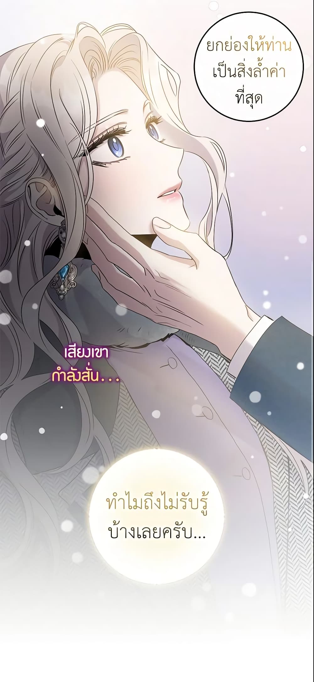 อ่านการ์ตูน The Taming of the Tyrant 56 ภาพที่ 44