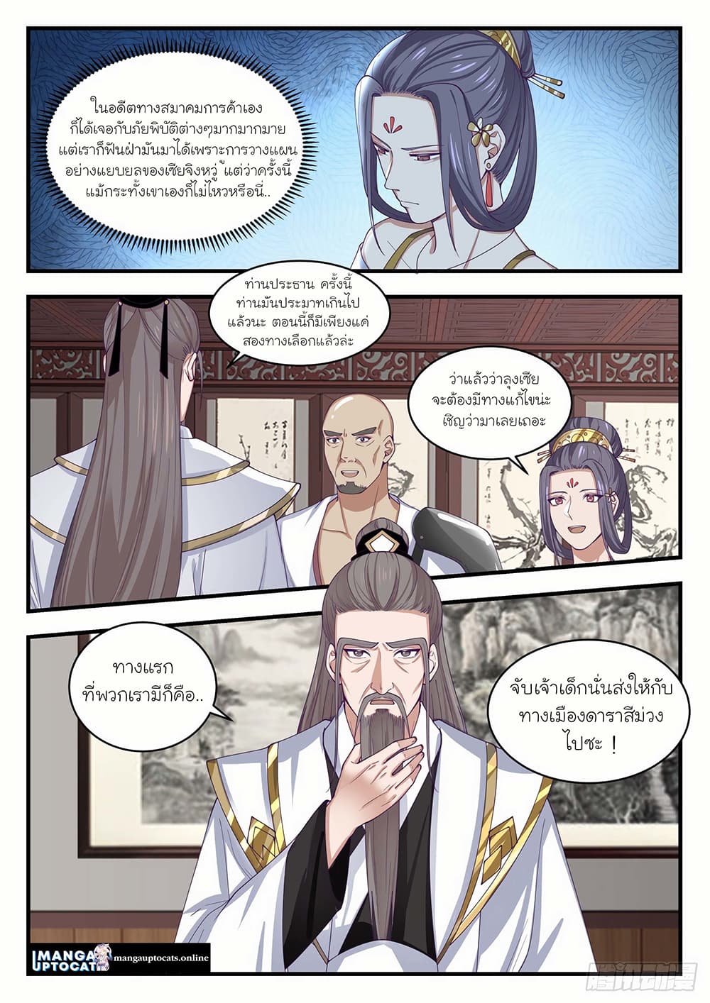 อ่านการ์ตูน Martial Peak 1502 ภาพที่ 12