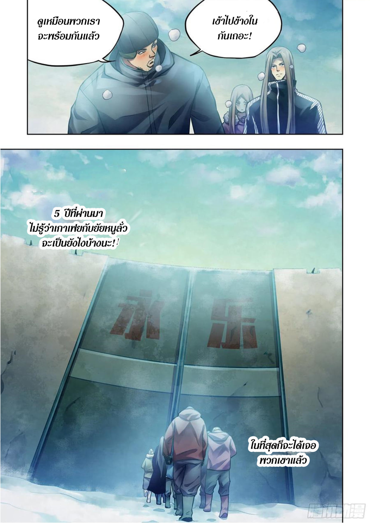 อ่านการ์ตูน The Last Human 306-310 ภาพที่ 60