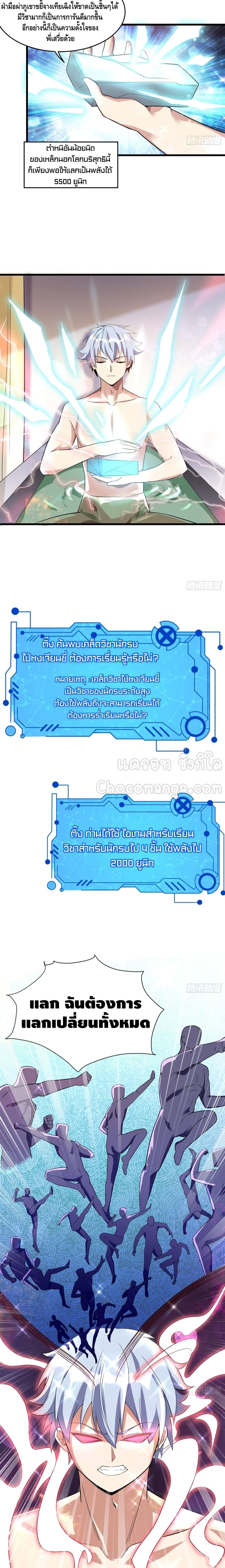 อ่านการ์ตูน Strongest Krypton Gold 19 ภาพที่ 9