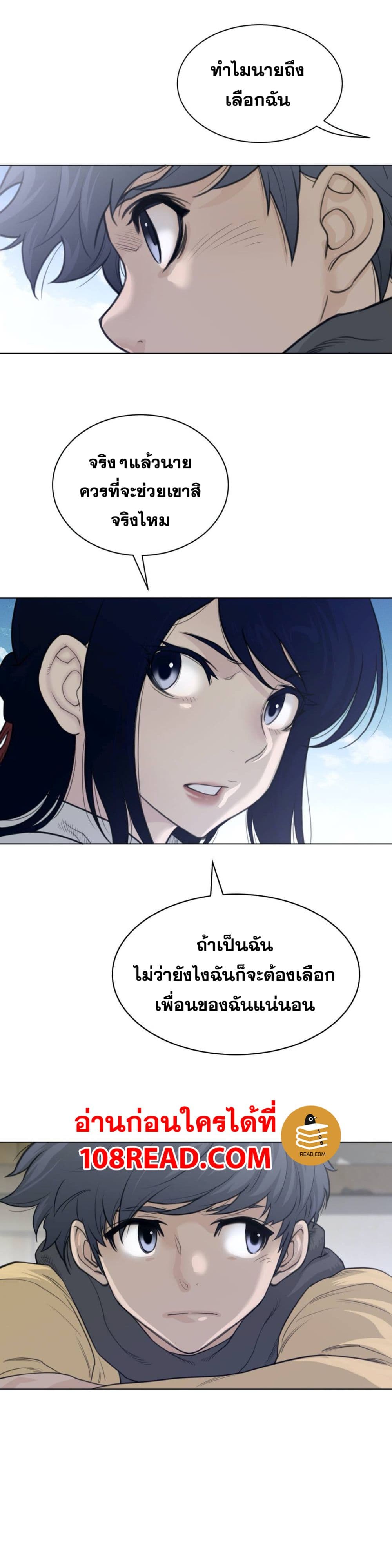 อ่านการ์ตูน Perfect Half 119 ภาพที่ 5