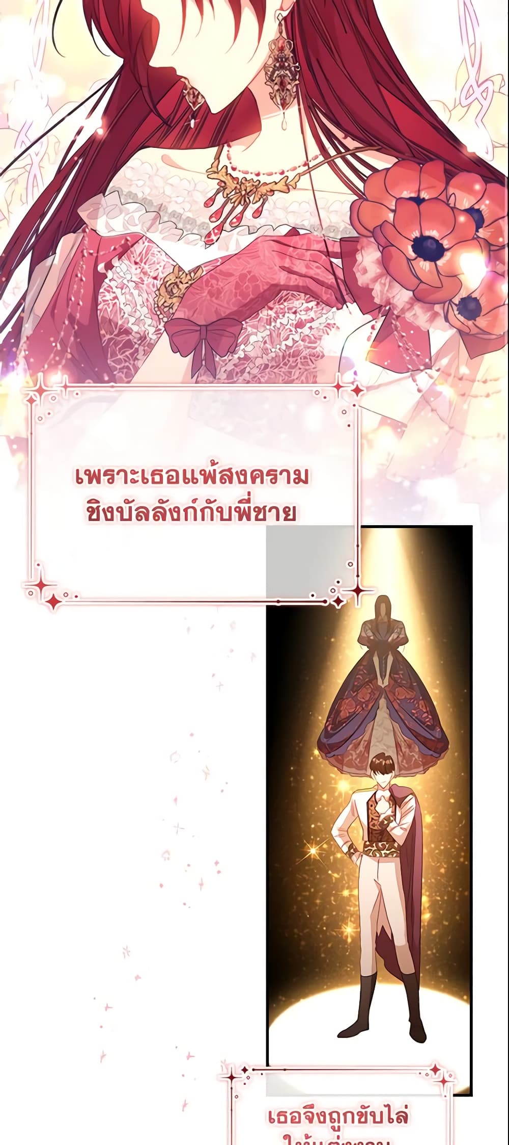 อ่านการ์ตูน The Beloved Little Princess 103 ภาพที่ 35