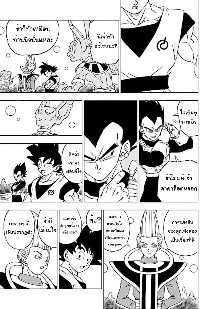 อ่านการ์ตูน Dragon ball Super 71 ภาพที่ 31