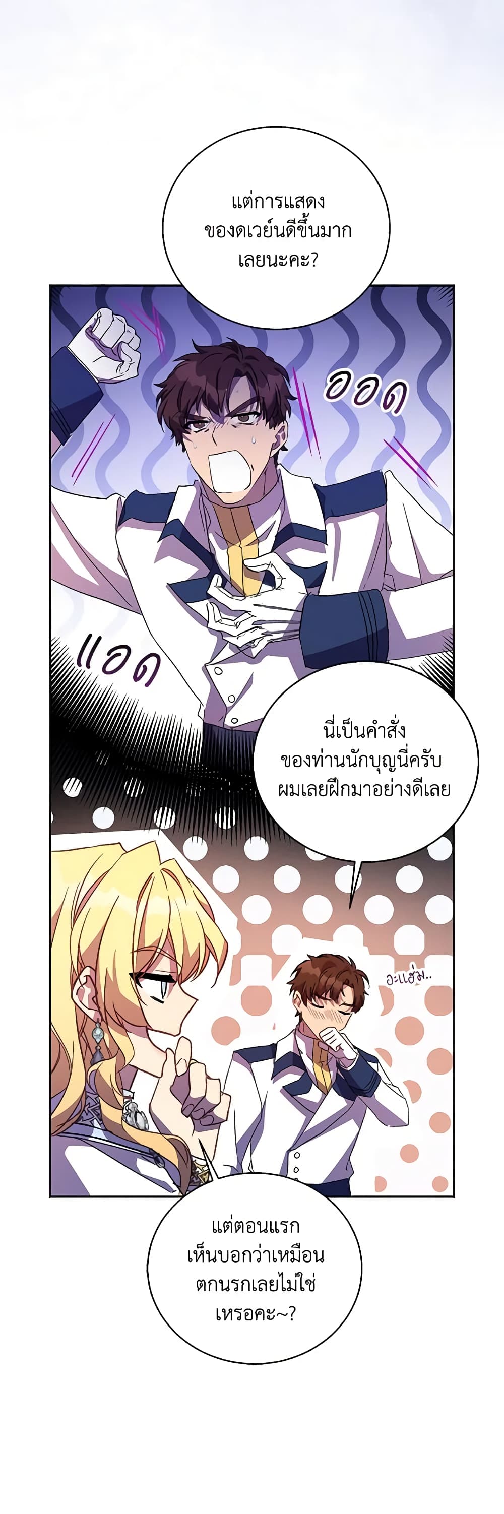 อ่านการ์ตูน I’m a Fake Saintess but the Gods are Obsessed 49 ภาพที่ 4