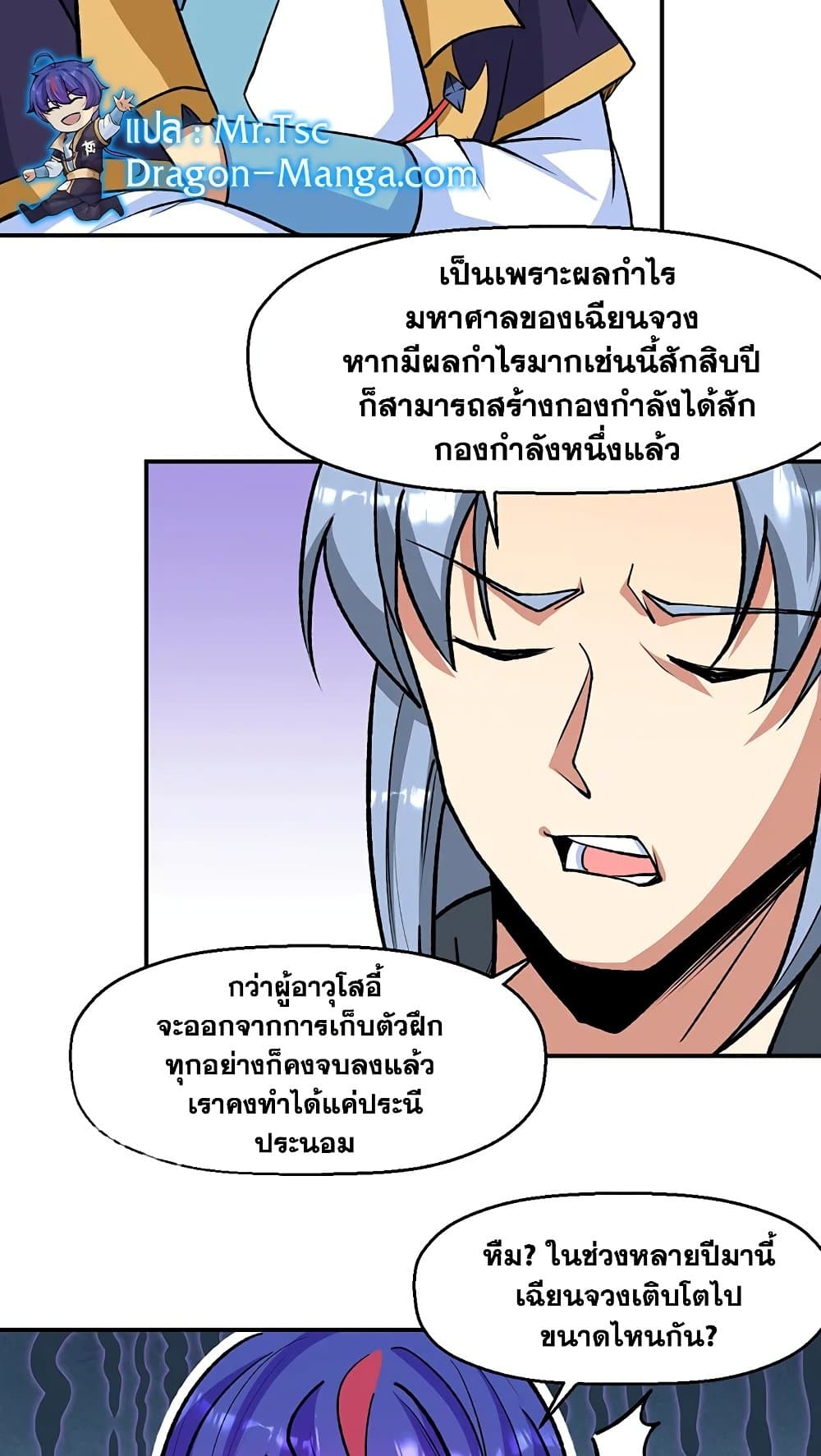 อ่านการ์ตูน WuDao Du Zun 523 ภาพที่ 32